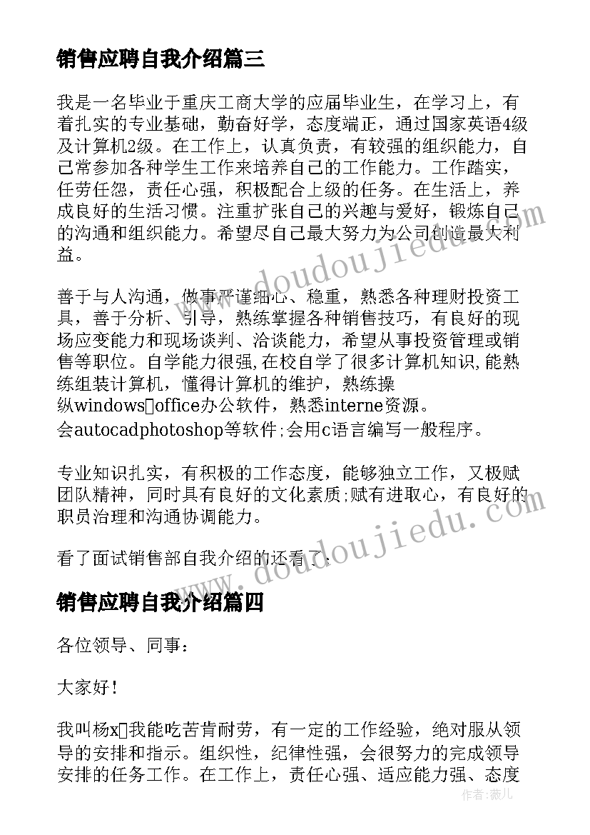 最新销售应聘自我介绍(大全8篇)