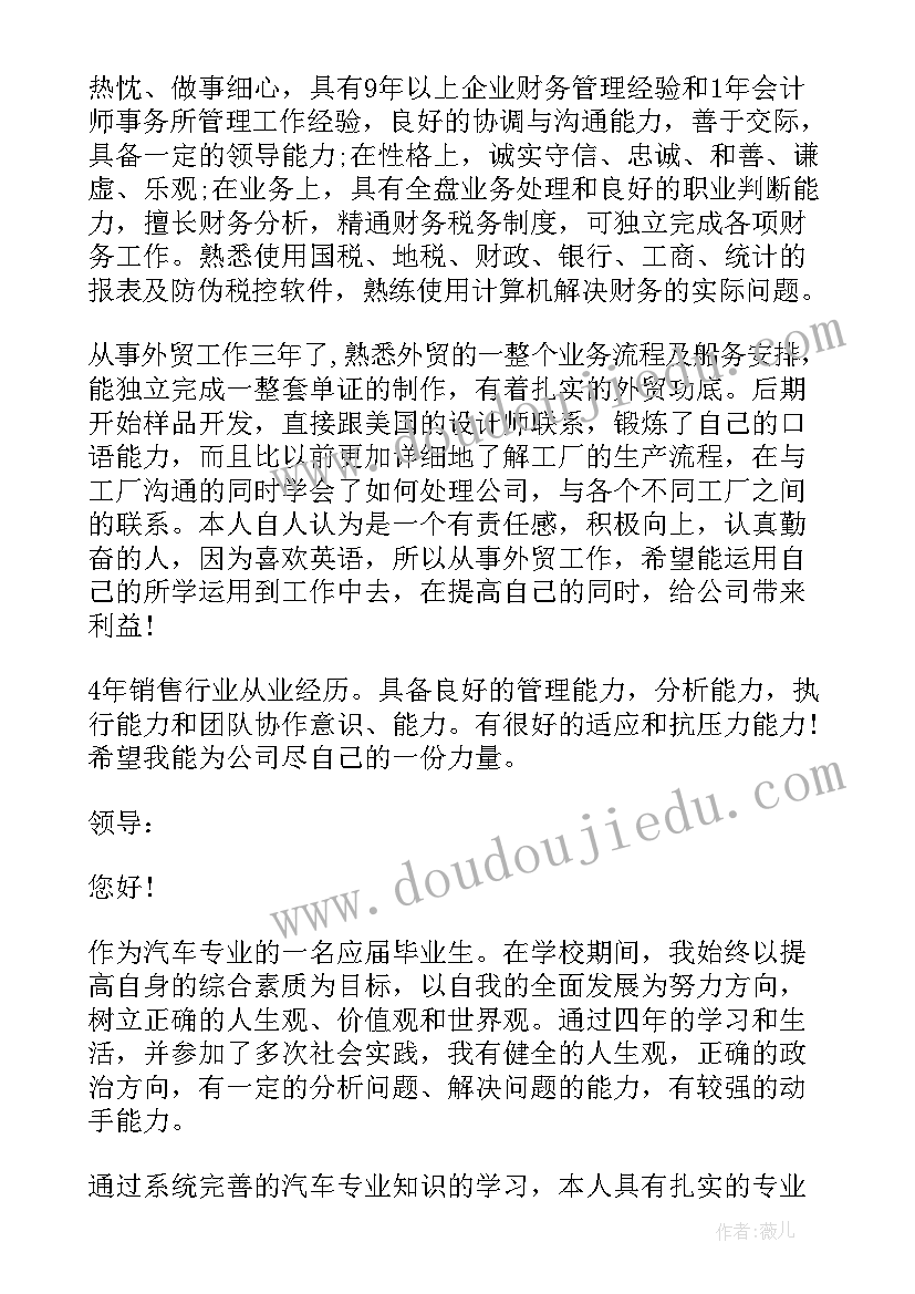 最新销售应聘自我介绍(大全8篇)