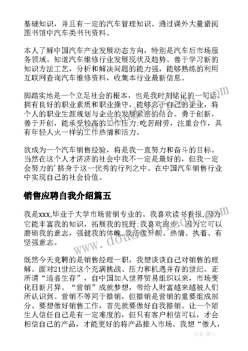 最新销售应聘自我介绍(大全8篇)