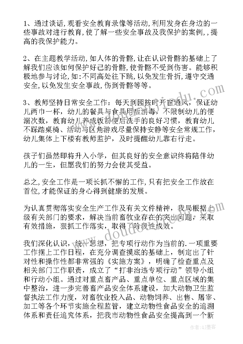 大班月安全工作总结(精选9篇)