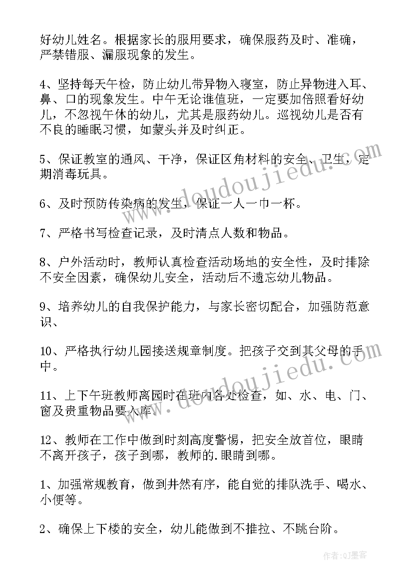 大班月安全工作总结(精选9篇)