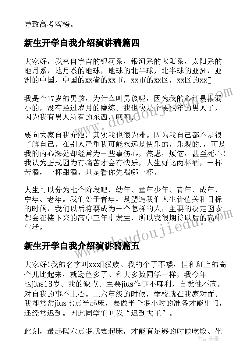 新生开学自我介绍演讲稿 新生开学自我介绍(实用6篇)