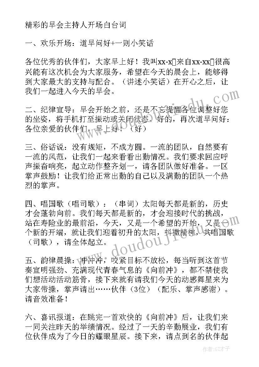 最新超级搞笑的开场白(实用5篇)