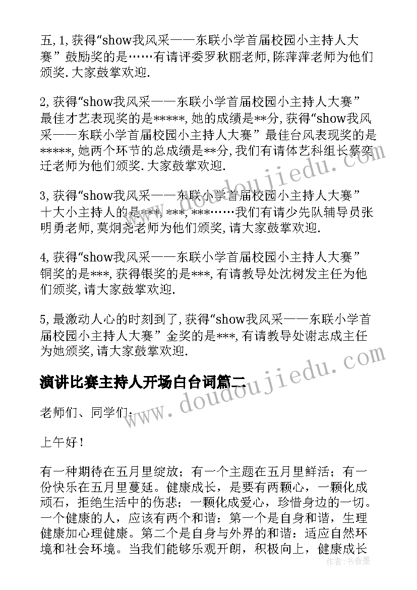 2023年演讲比赛主持人开场白台词(通用8篇)