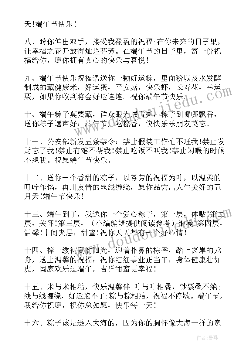 端午节祝福子女的祝福语(大全9篇)