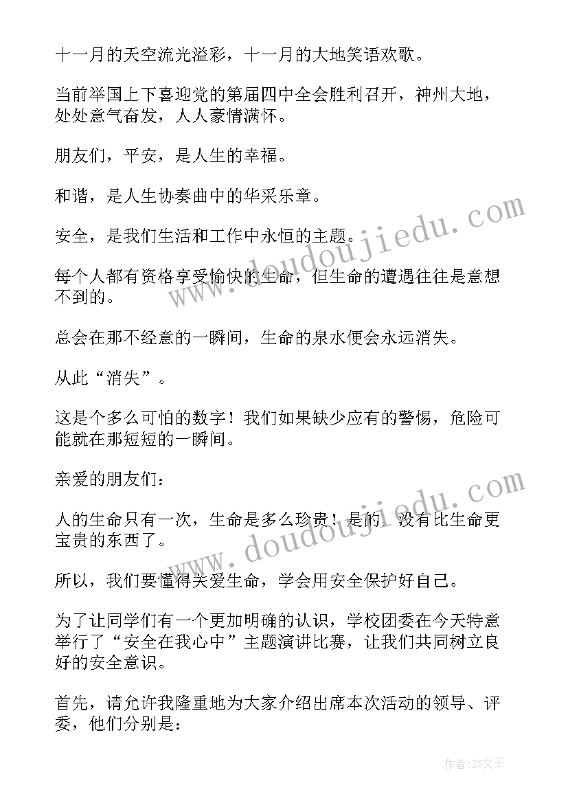 2023年小学生演讲主持开场白(汇总9篇)