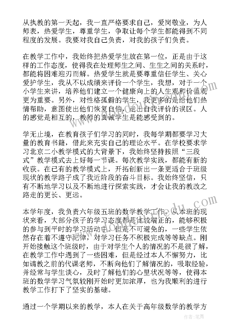 小学数学教师述职报告完整版(通用10篇)