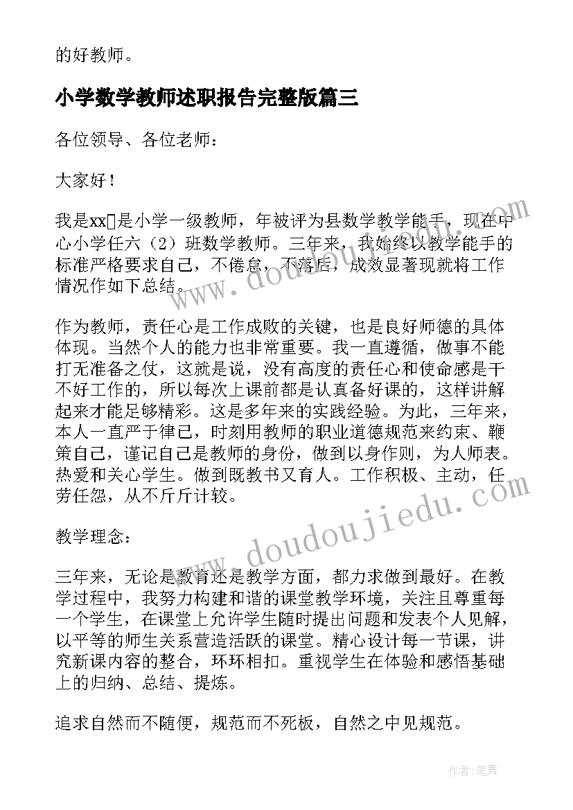 小学数学教师述职报告完整版(通用10篇)