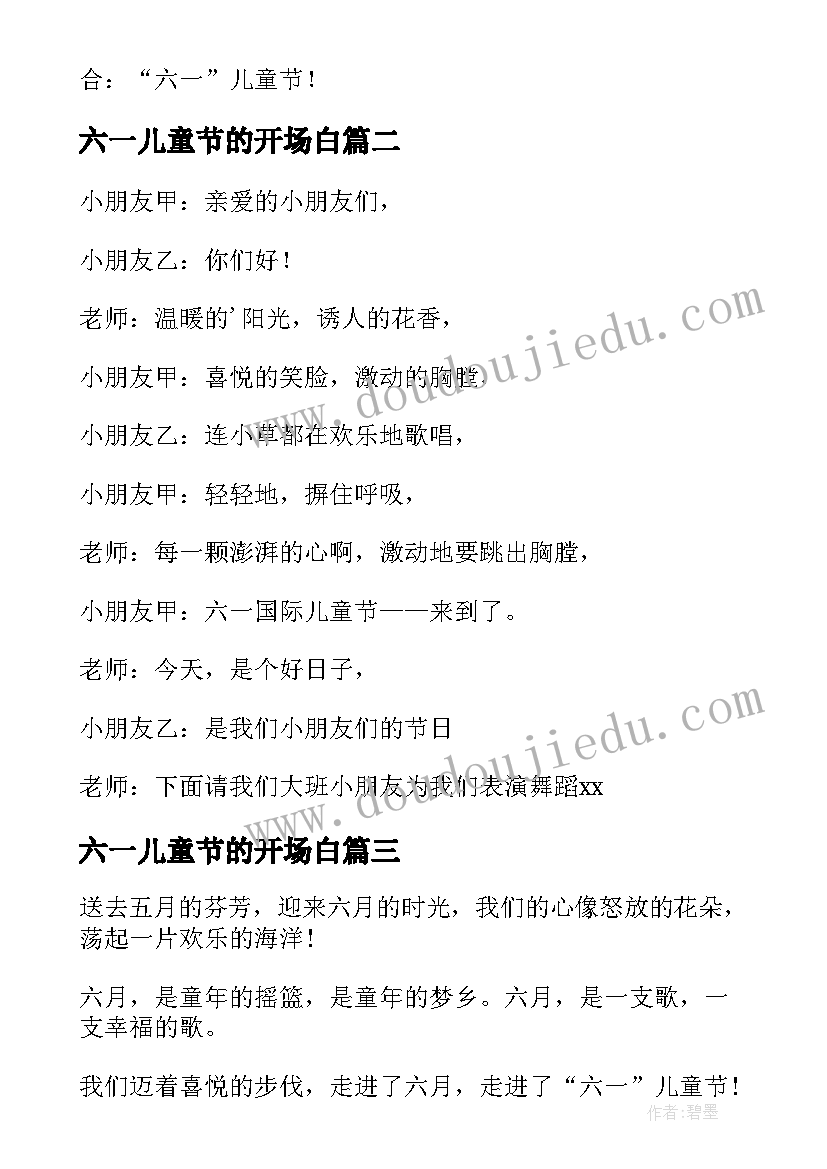 2023年六一儿童节的开场白 六一儿童节开场白(优质8篇)