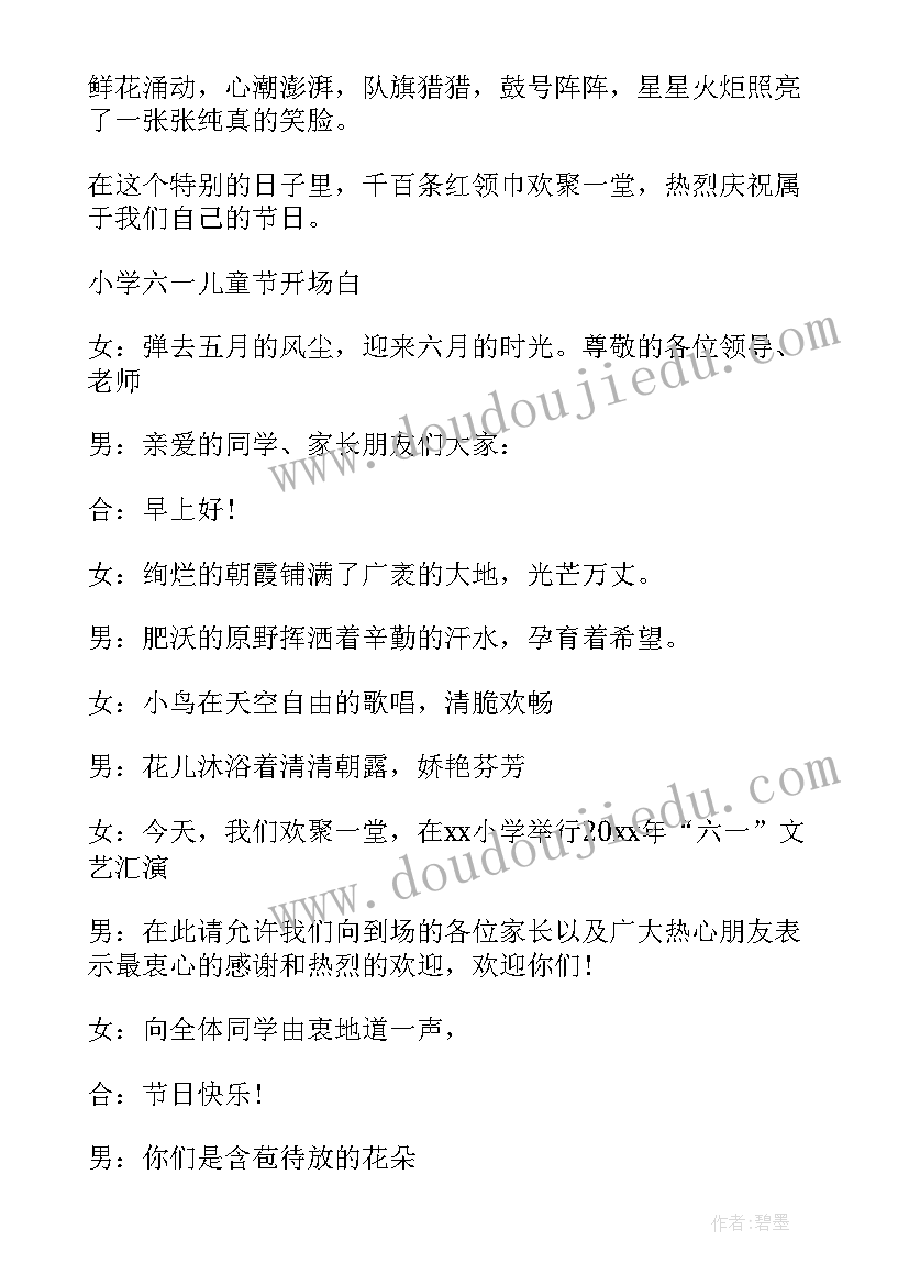 2023年六一儿童节的开场白 六一儿童节开场白(优质8篇)