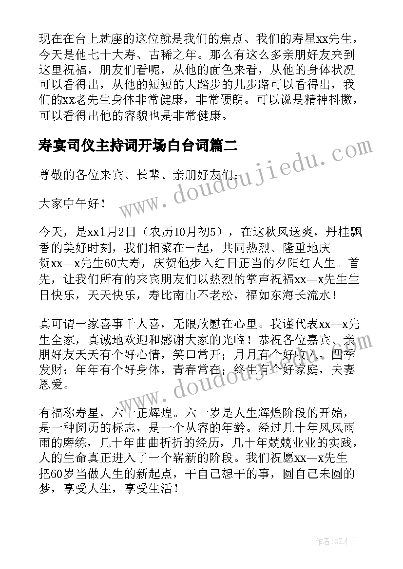 2023年寿宴司仪主持词开场白台词 老人寿宴司仪主持词开场白(精选5篇)