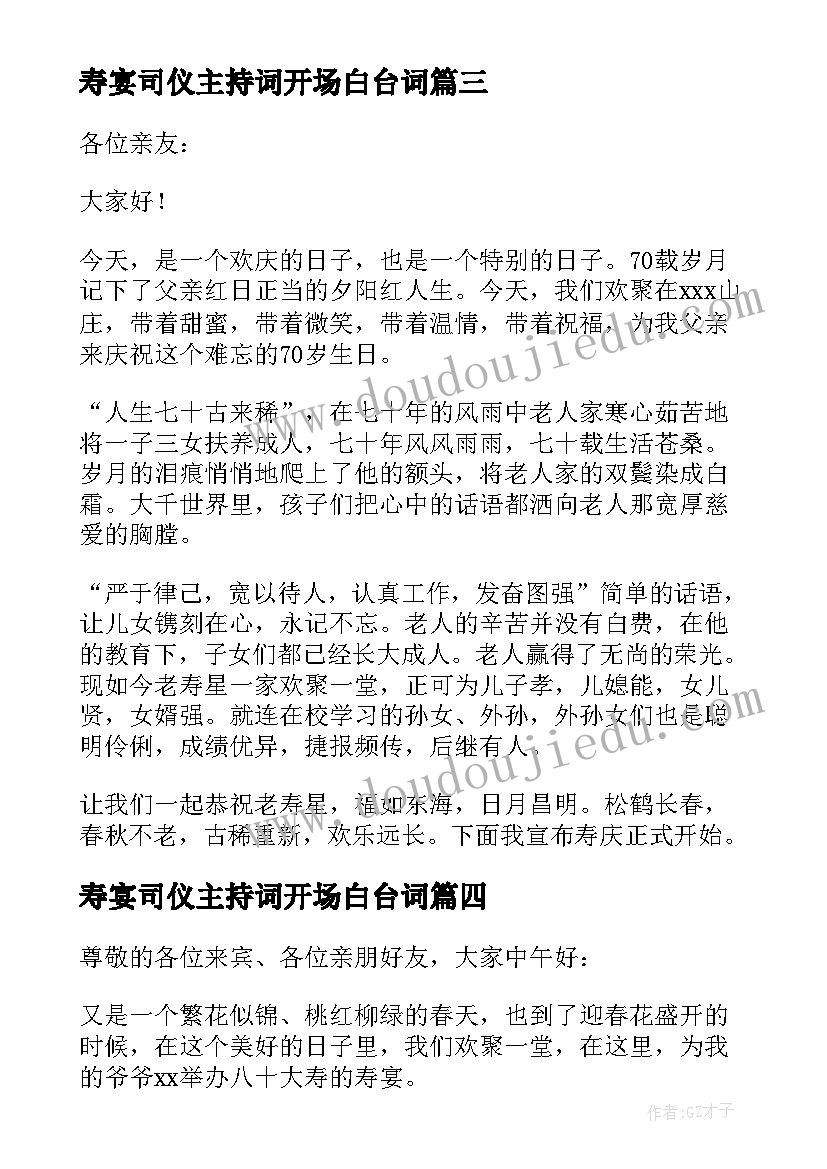 2023年寿宴司仪主持词开场白台词 老人寿宴司仪主持词开场白(精选5篇)