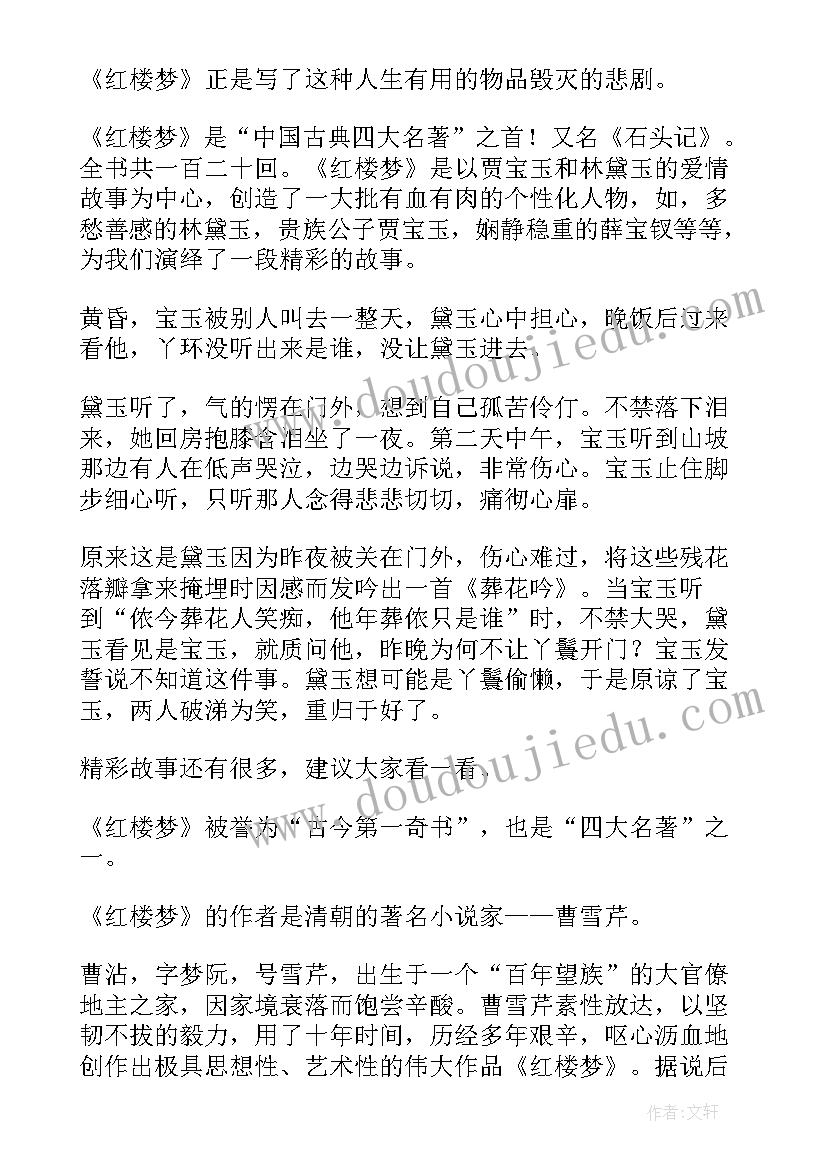 读红楼梦的后感 红楼梦的读后感(汇总5篇)