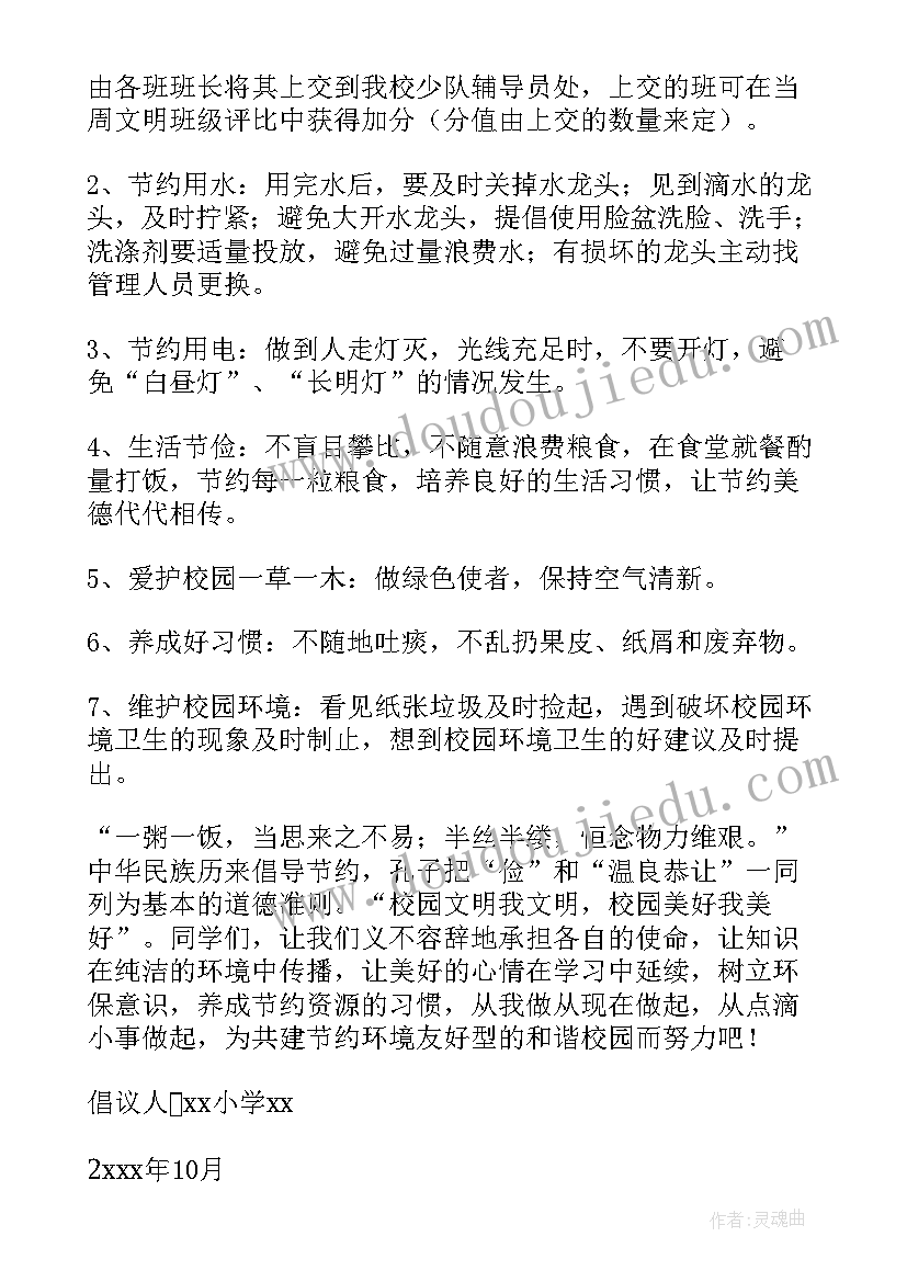 环保倡议书(优秀8篇)