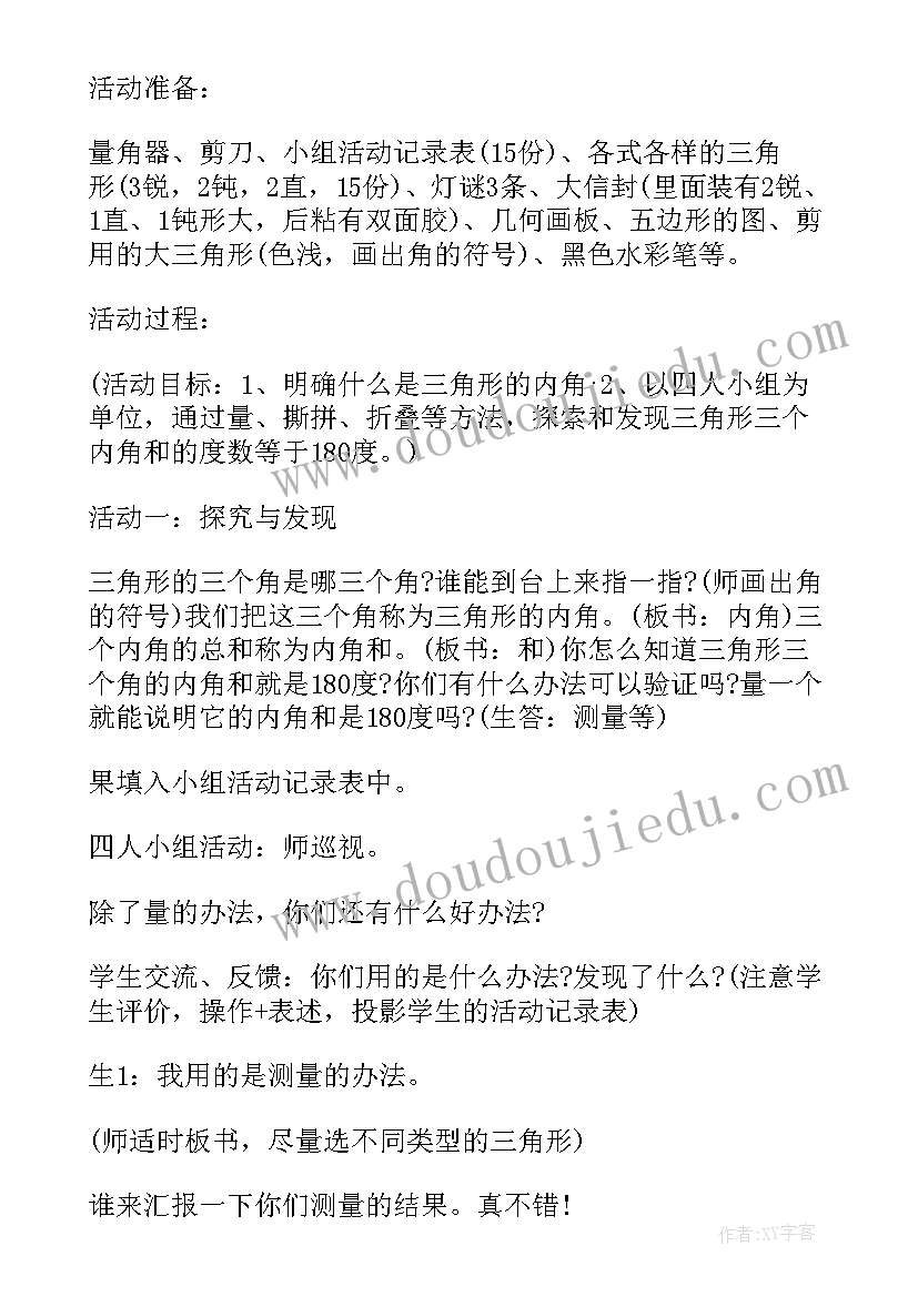 最新四下三角形的认识教案(精选9篇)