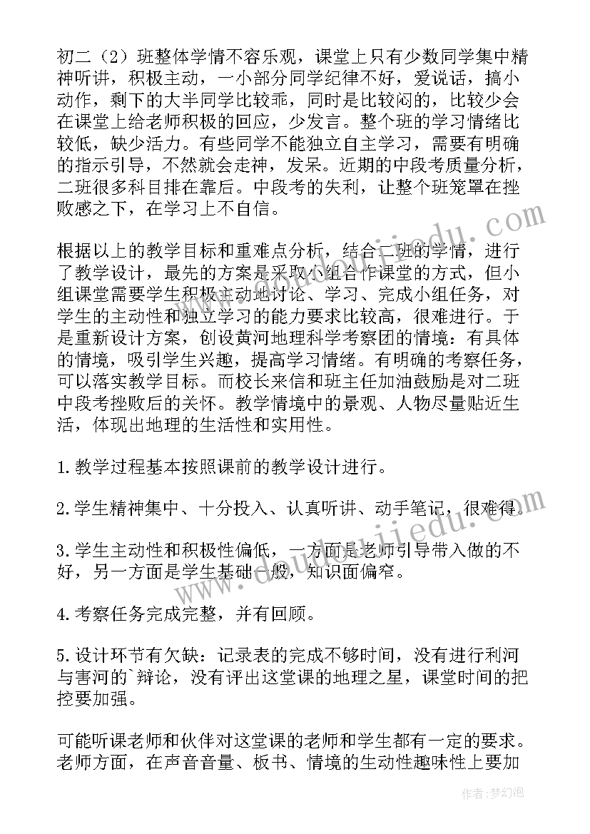 初中地理组工作总结(精选6篇)