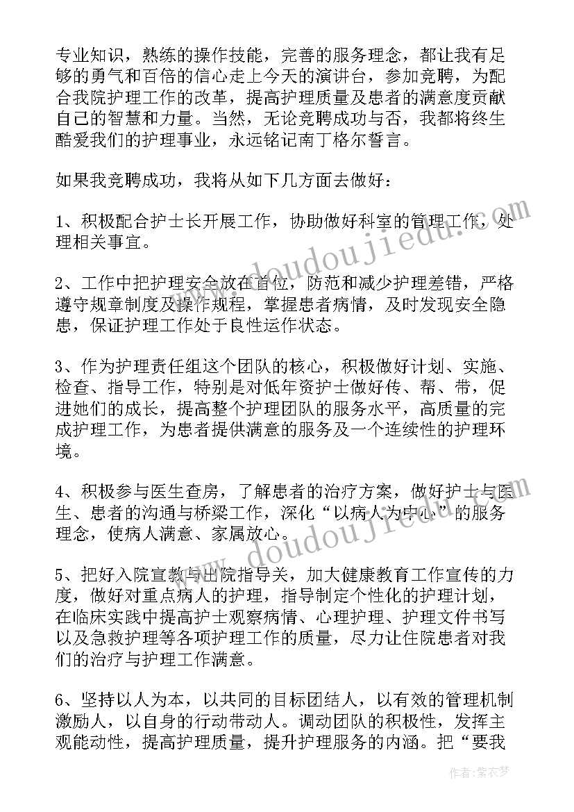 2023年急诊科护士长竞聘演讲稿(精选5篇)