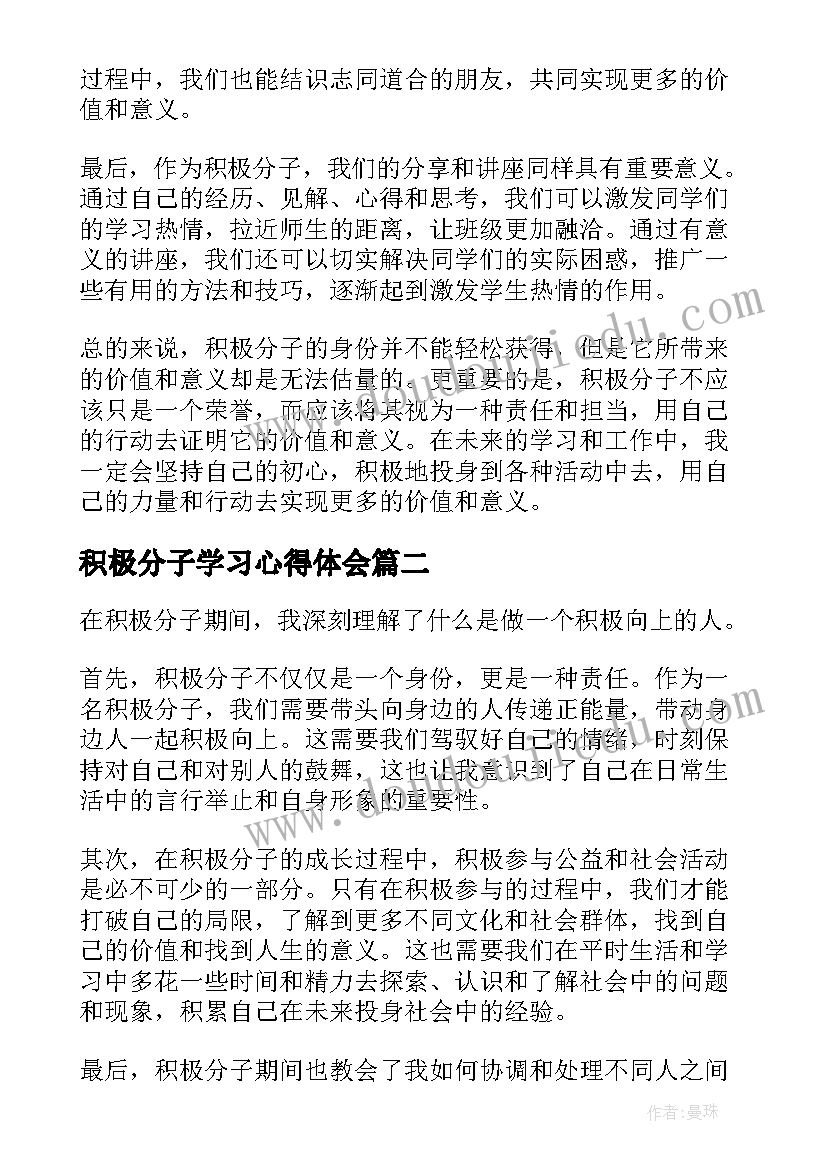 积极分子学习心得体会(优秀9篇)