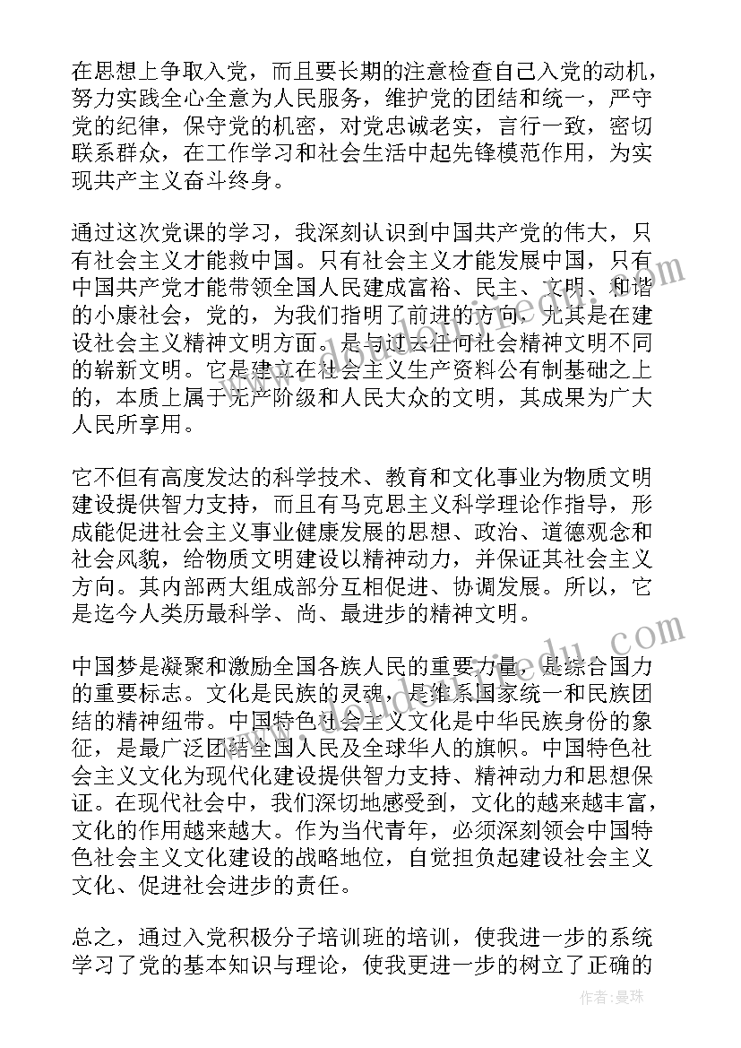 积极分子学习心得体会(优秀9篇)