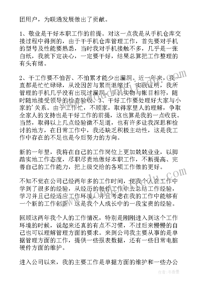 2023年仓库管理人员工作总结(优质6篇)