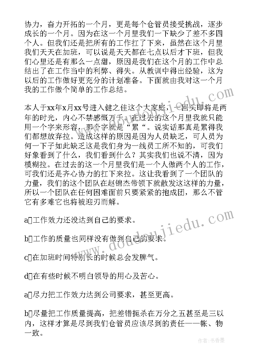 2023年仓库管理人员工作总结(优质6篇)