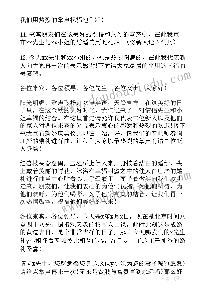 2023年浪漫婚礼主持词(模板5篇)