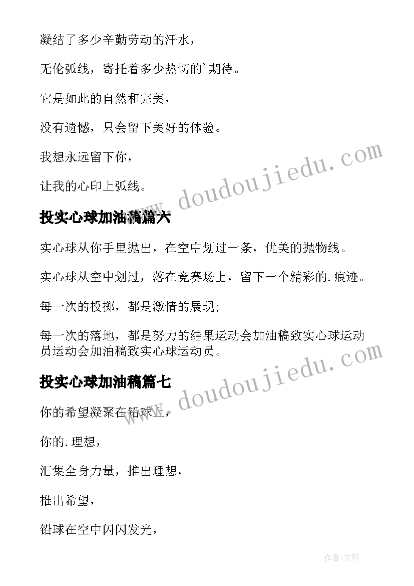 2023年投实心球加油稿(精选9篇)