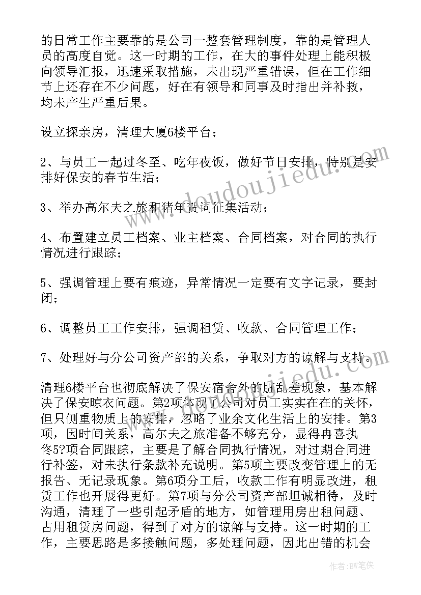 物业年度工作汇报美篇(优秀5篇)