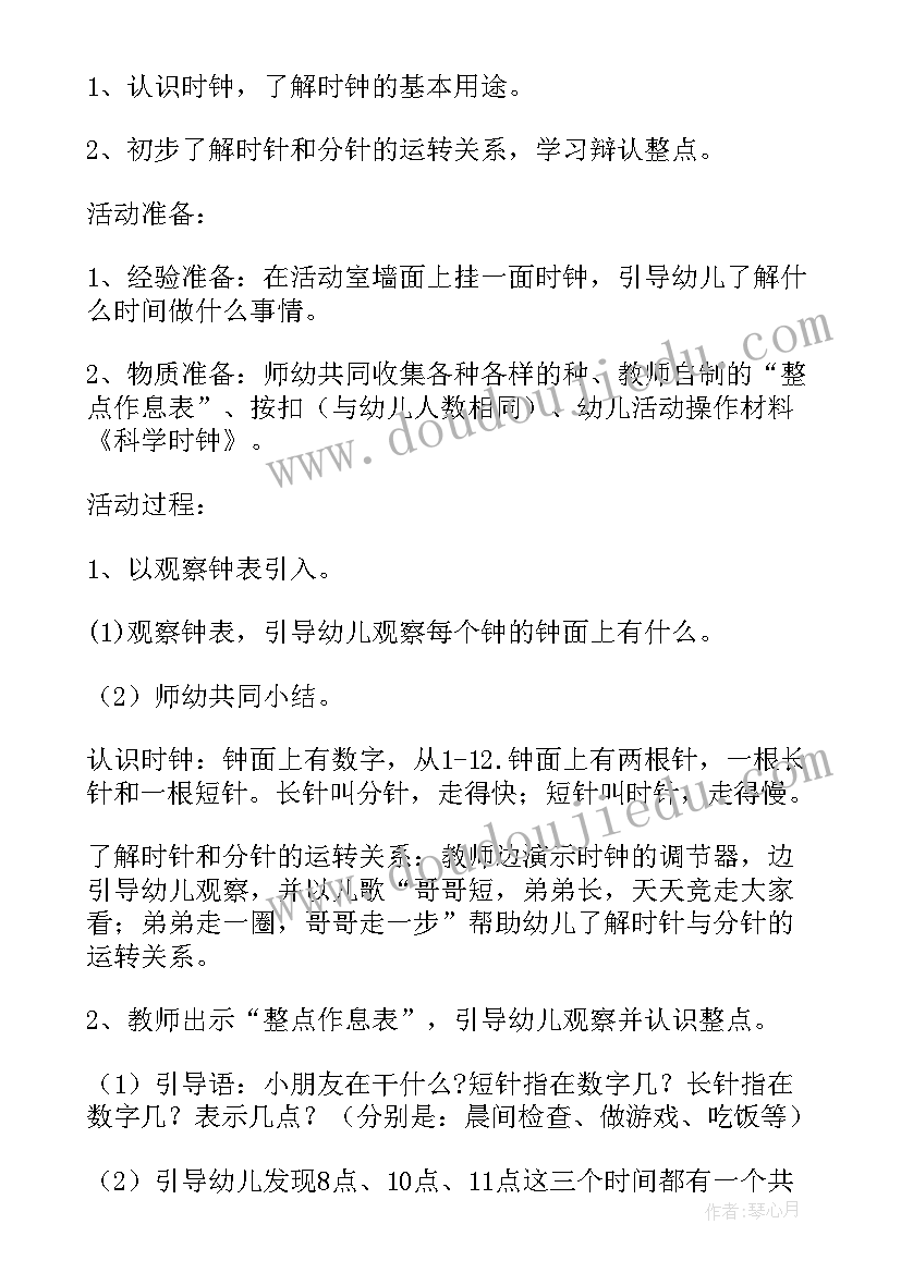 大班数学认识时钟教案(汇总10篇)