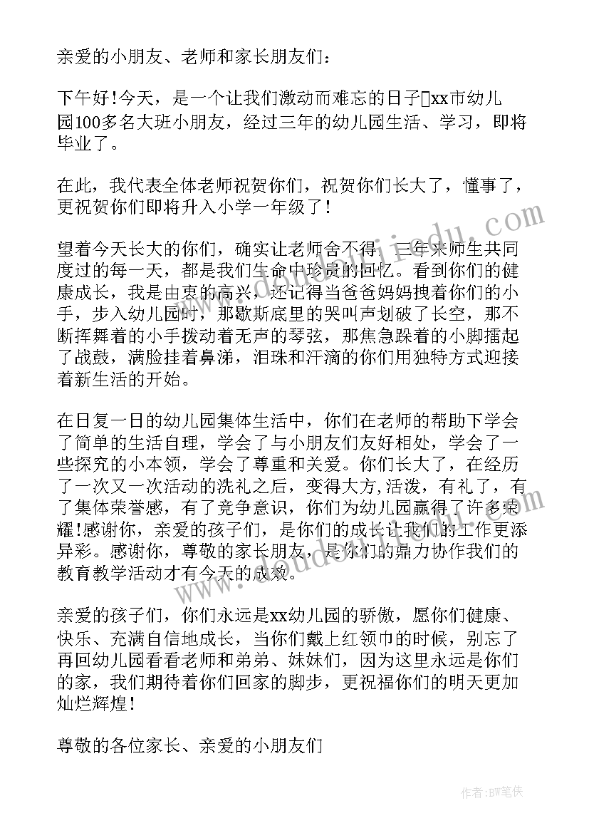 幼儿毕业典礼园长精彩发言(模板5篇)