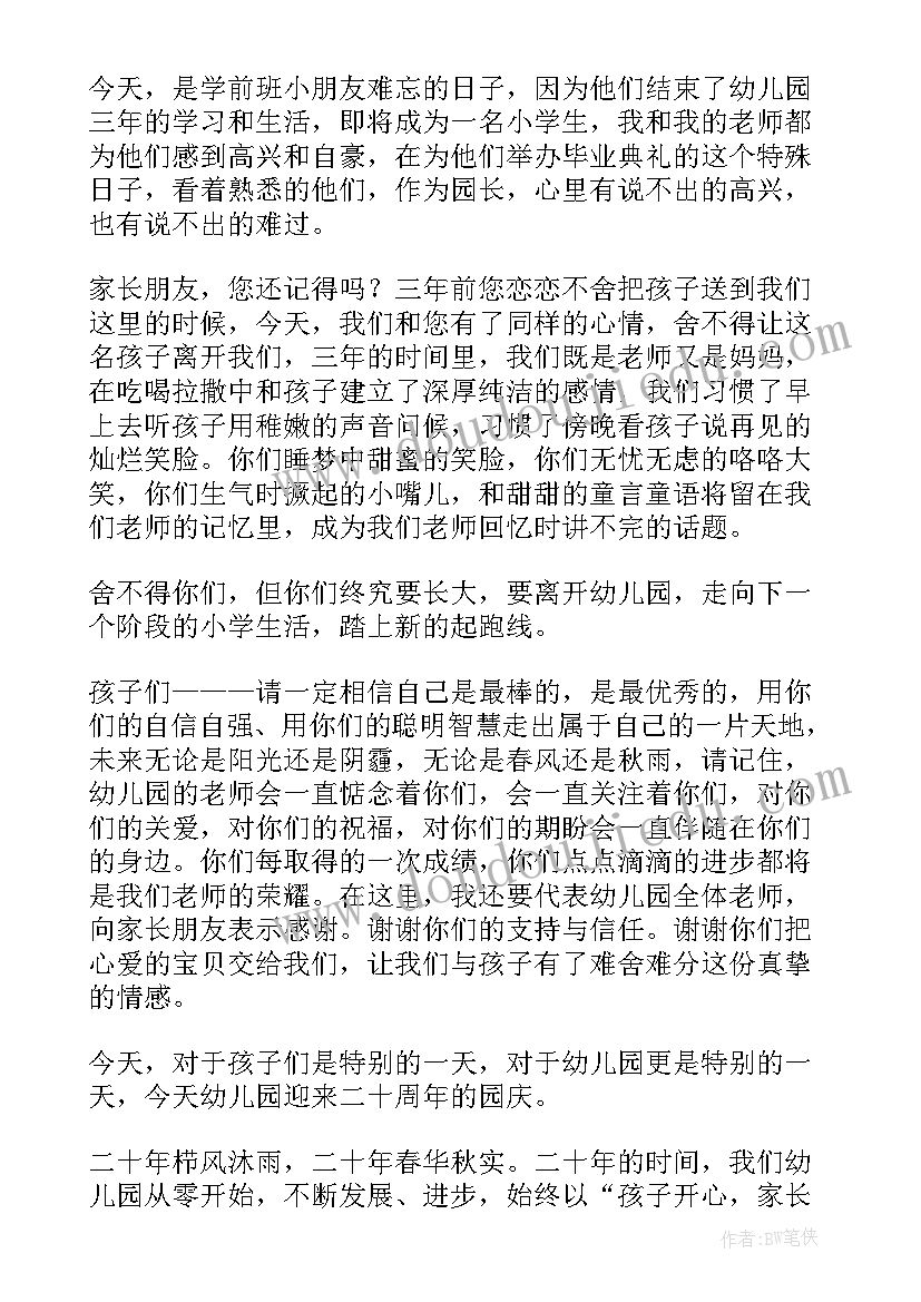 幼儿毕业典礼园长精彩发言(模板5篇)