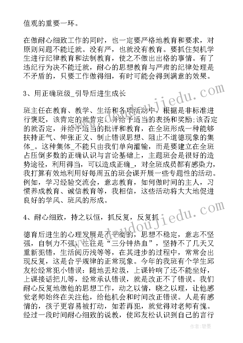 最新四年级德育工作计划本学期班级目标 小学四年级德育工作计划(模板10篇)