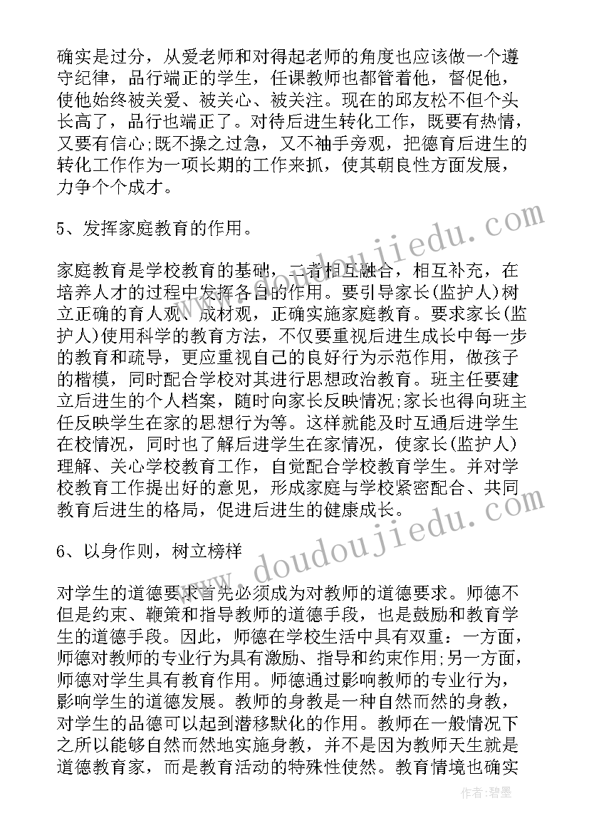 最新四年级德育工作计划本学期班级目标 小学四年级德育工作计划(模板10篇)