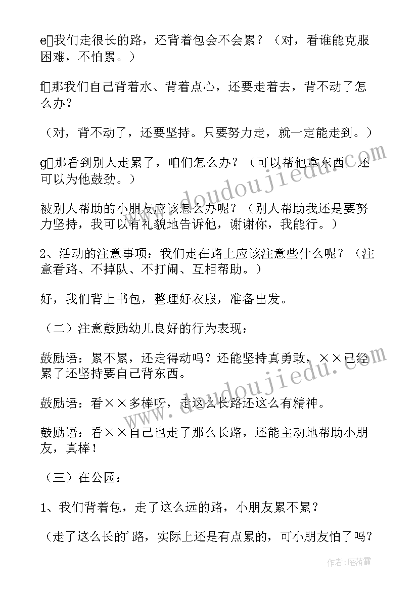 2023年幼儿园防火规范gb 自己上幼儿园幼儿园教案(优质10篇)