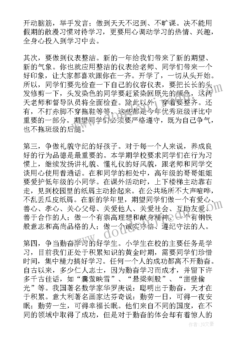 新学年开学致辞(优秀9篇)