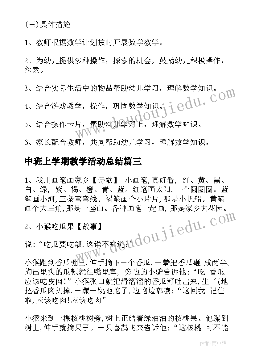 2023年中班上学期教学活动总结(模板5篇)