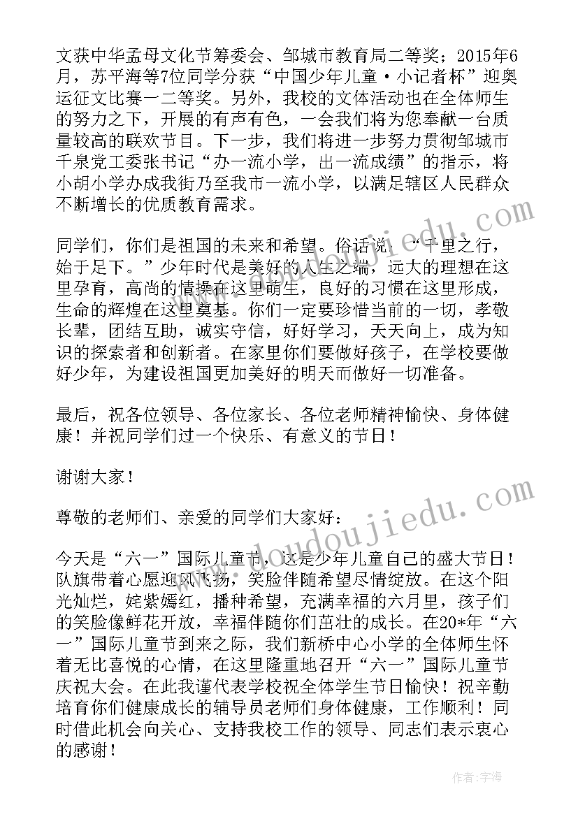 最新庆六一学校长讲话稿(优秀5篇)