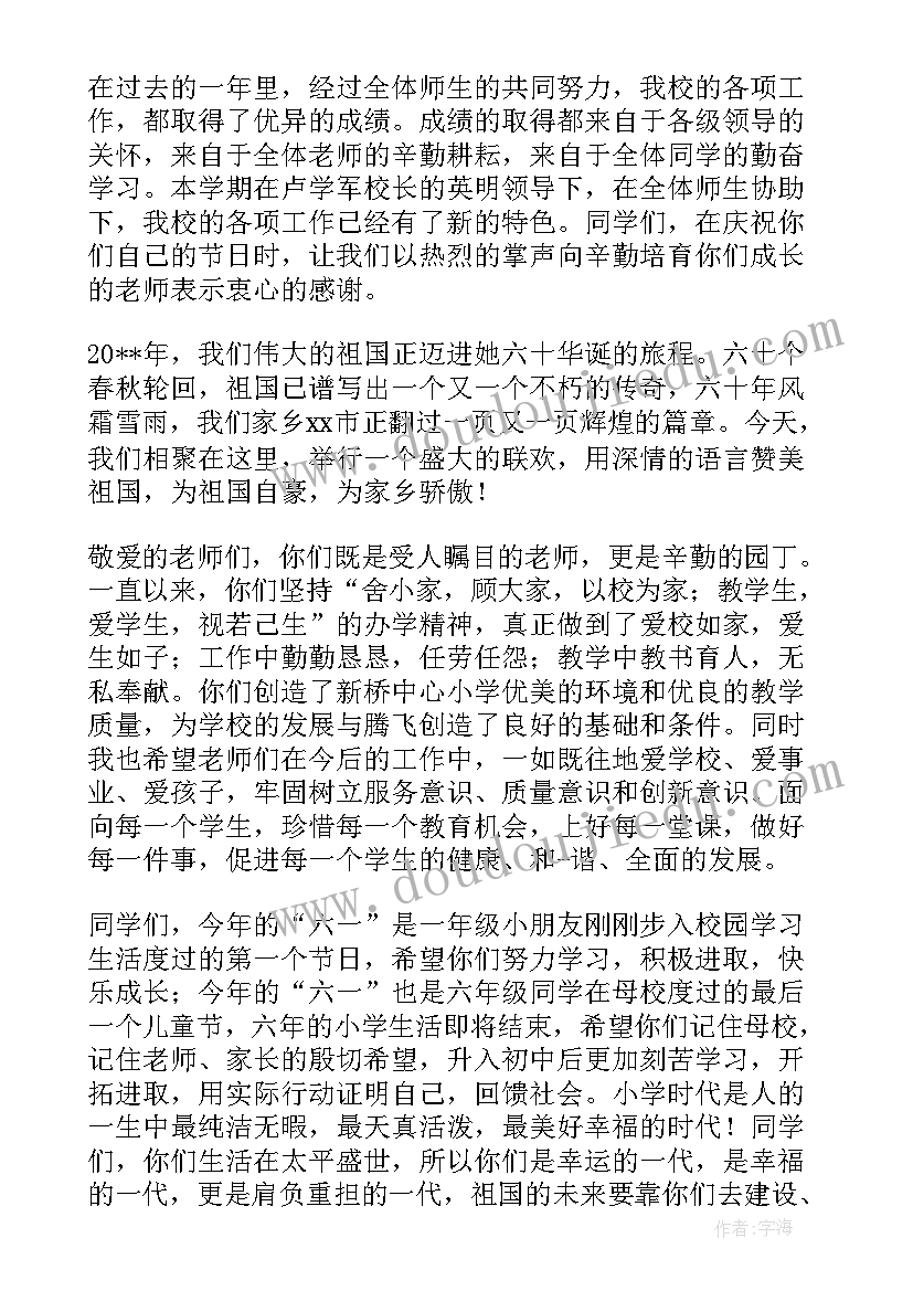 最新庆六一学校长讲话稿(优秀5篇)