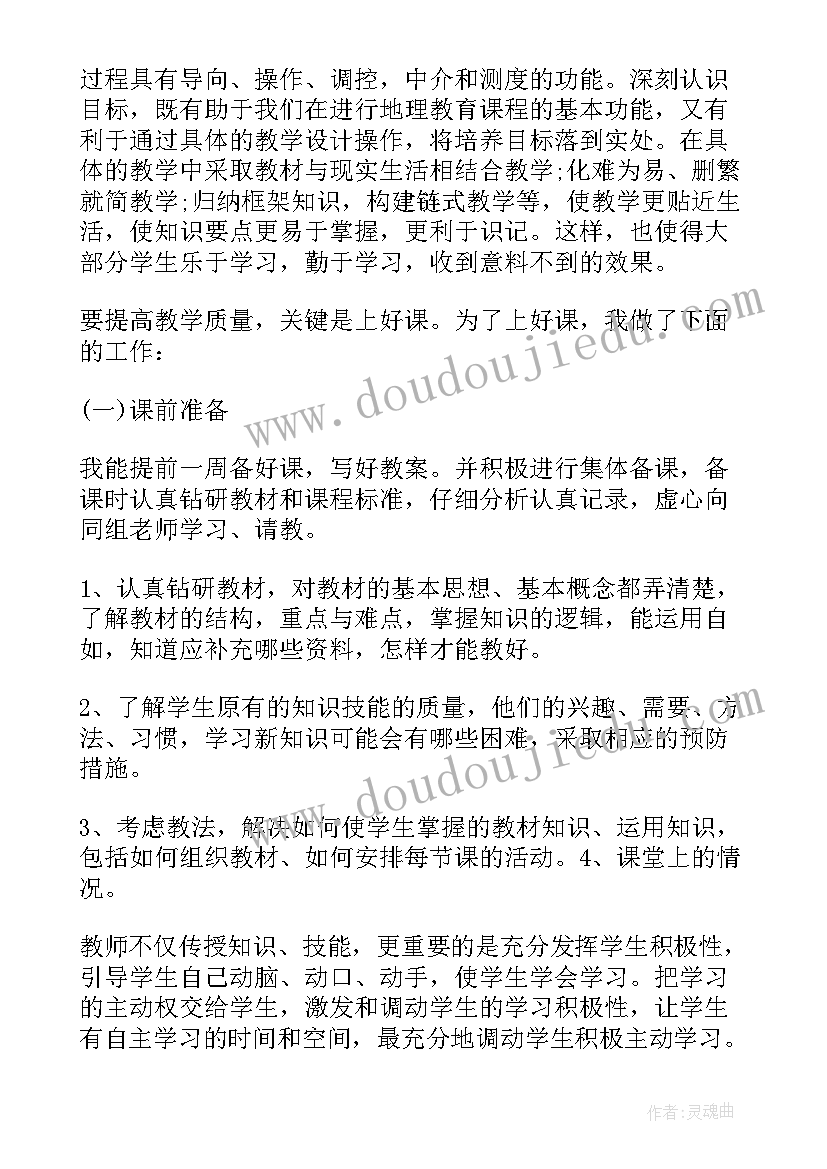 最新初中地理年度考核个人总结 初中地理教师年度考核工作总结(通用6篇)