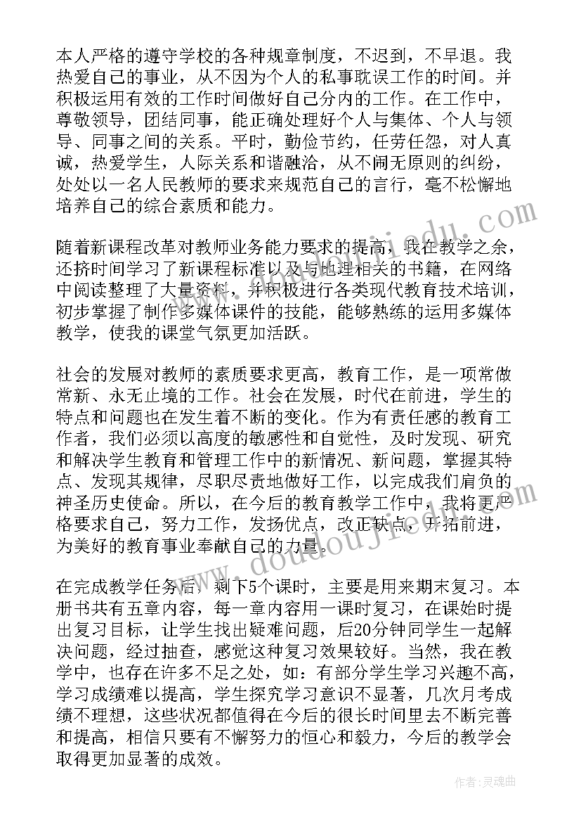 最新初中地理年度考核个人总结 初中地理教师年度考核工作总结(通用6篇)