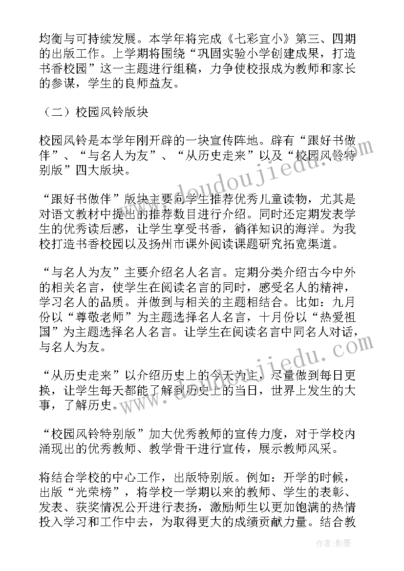 2023年小学师德工作总结 小学年度工作计划(精选7篇)