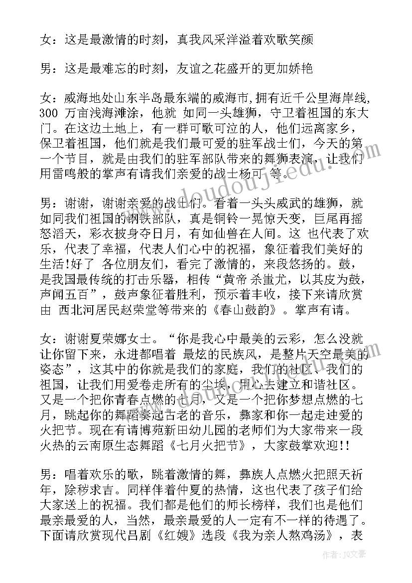 最新校园晚会主持人开场白(实用5篇)