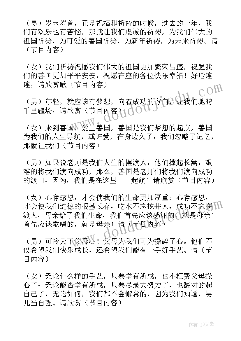 最新校园晚会主持人开场白(实用5篇)