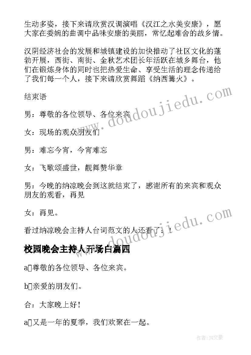 最新校园晚会主持人开场白(实用5篇)