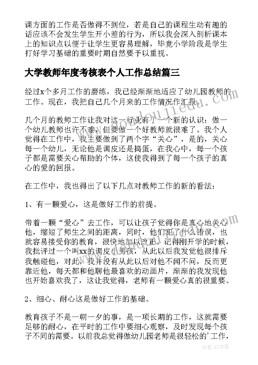 2023年大学教师年度考核表个人工作总结(汇总9篇)