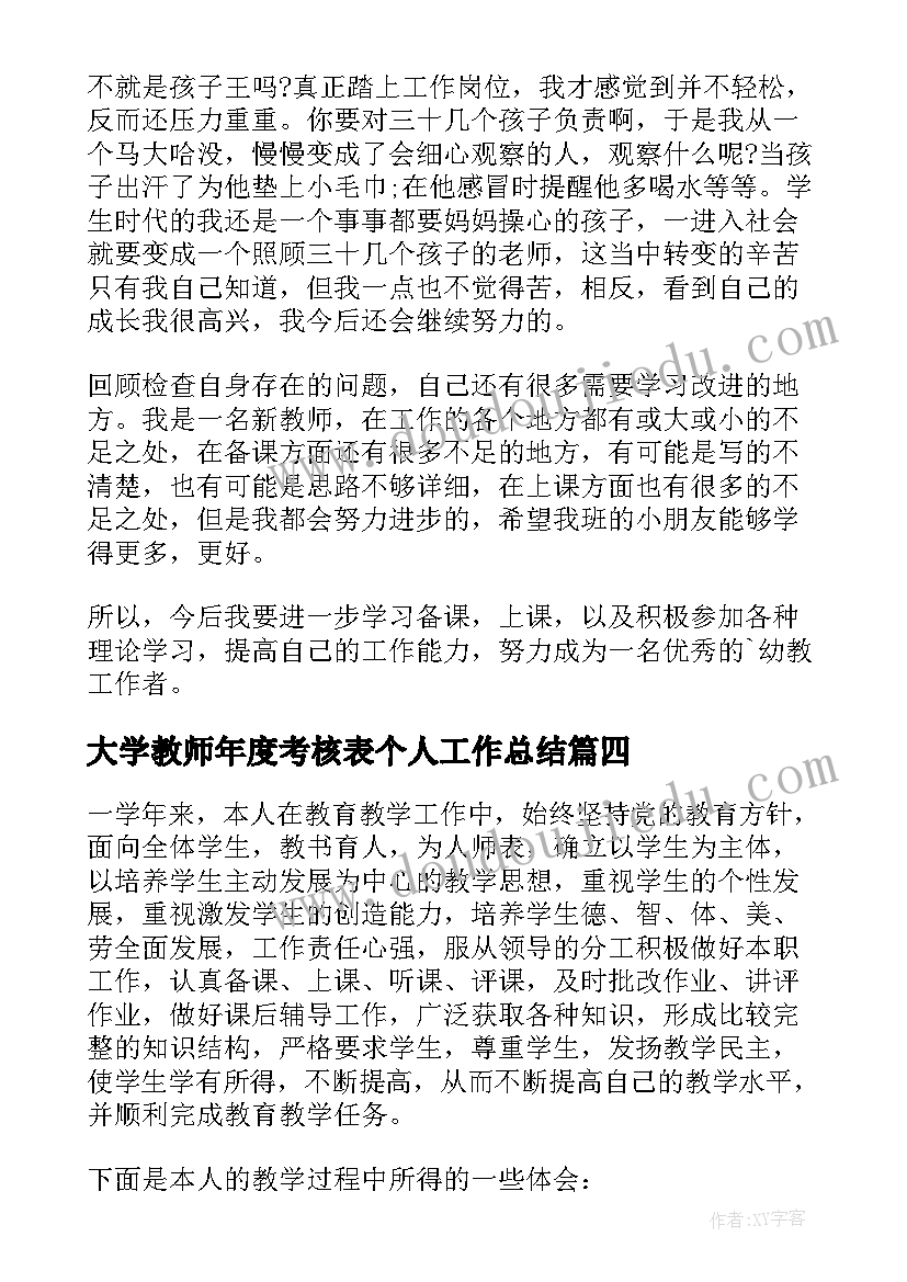 2023年大学教师年度考核表个人工作总结(汇总9篇)