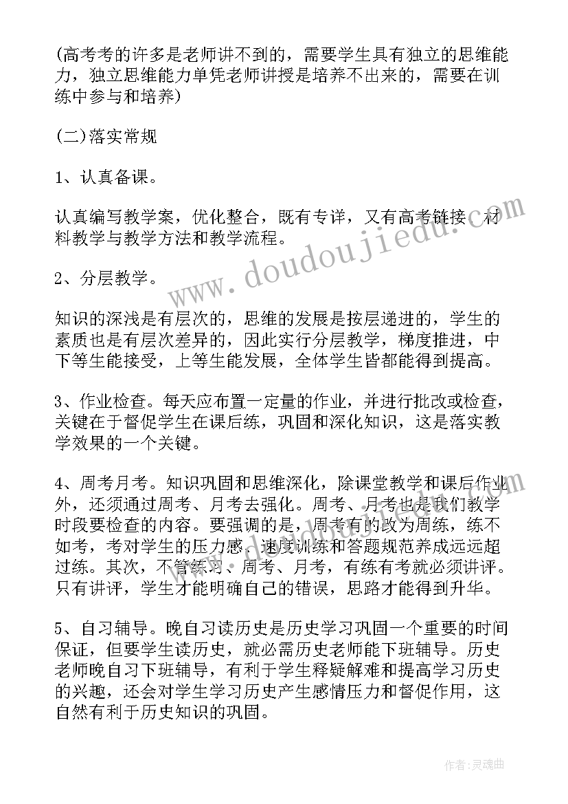 2023年高三历史教学工作计划表 高三历史教学工作计划(精选9篇)