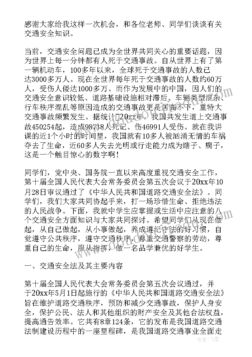 最新校园安全演讲稿篇 大学生校园安全演讲稿(实用7篇)