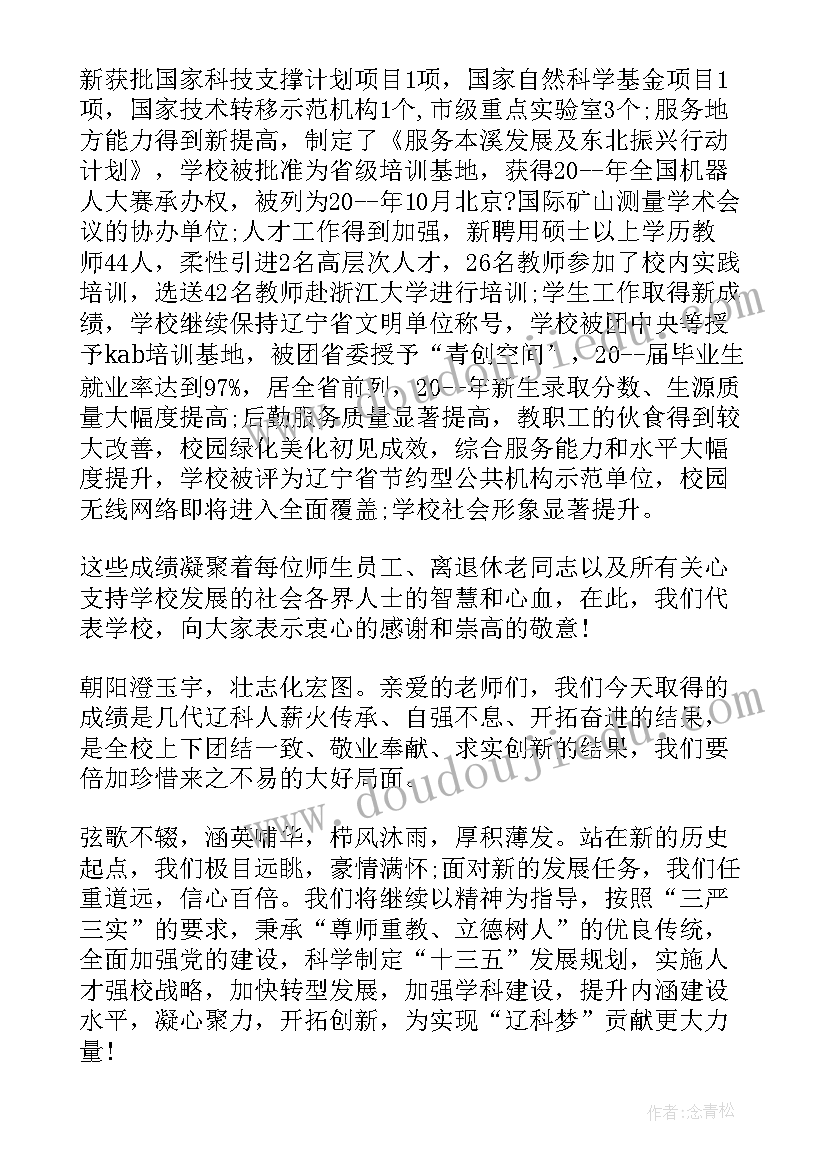 最新教师节校长讲话寄语 校长庆祝教师节活动致辞(通用7篇)