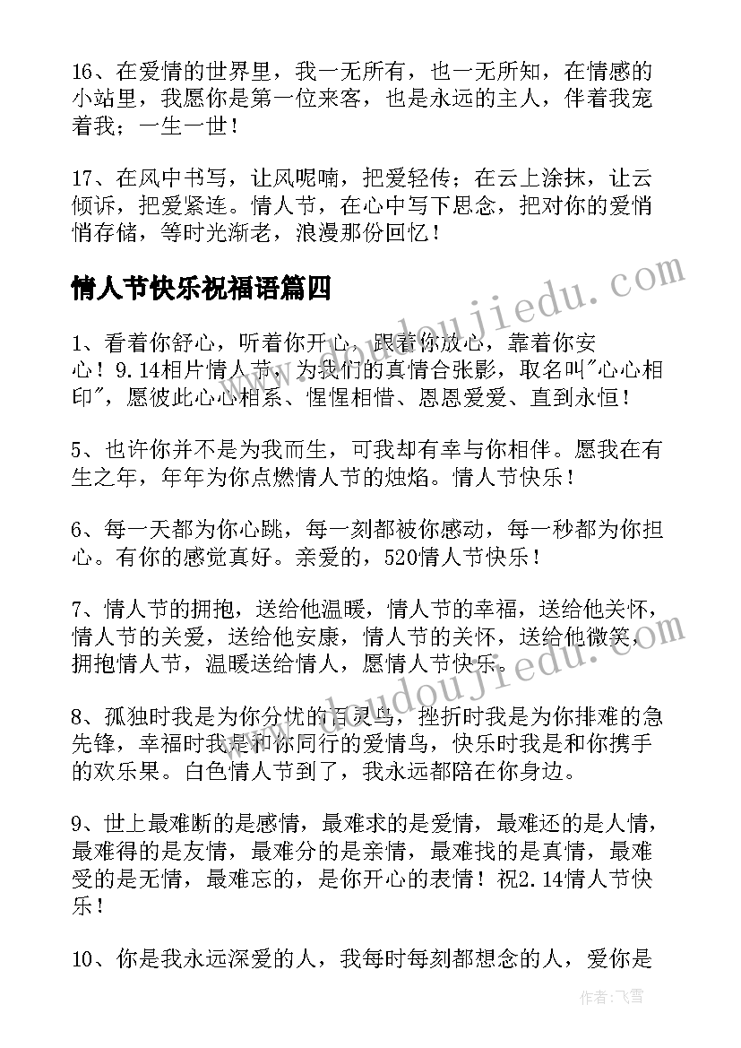 2023年情人节快乐祝福语(模板9篇)